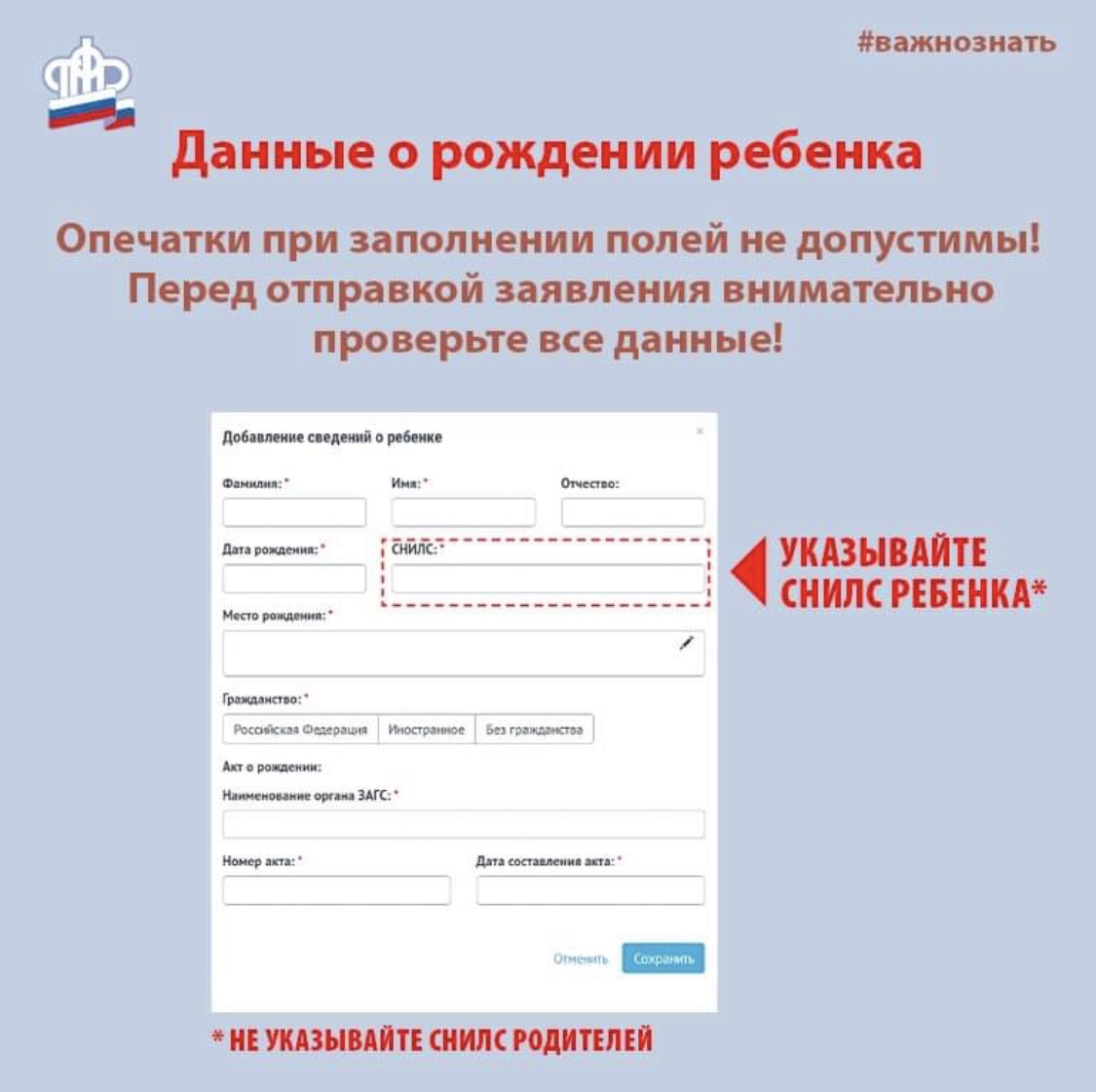 Заявление в пфр ребенка. Подать заявление на пособие. Как подать заявление на выплату детям. Данные при заполнении.