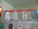 Уголок дорожной безопасности