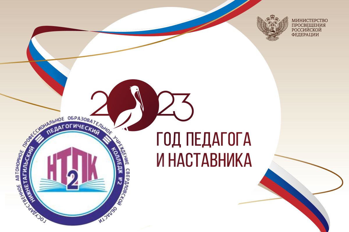 Edu doc. Год педагога и наставника эмблема. Педагог года 2023 эмблема. Год учителя и наставника 2023 эмблема