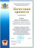 почётная грамота Министерства образования Ульяновской области