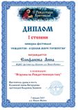 Елифанова Анна - диплом 1 степени