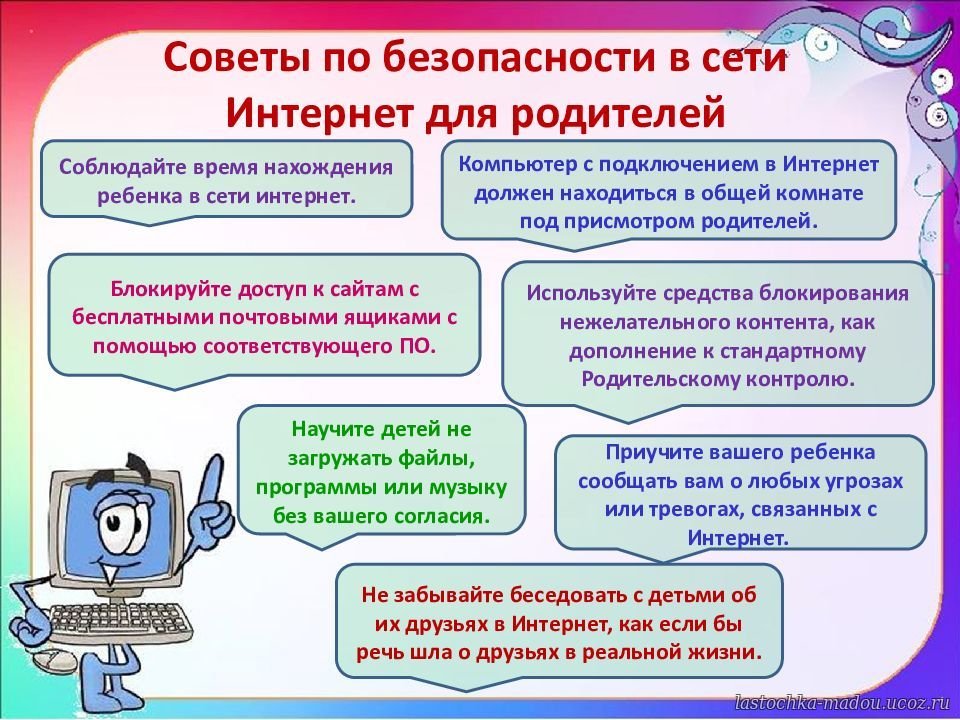 Безопасность в сети интернет презентация для родителей