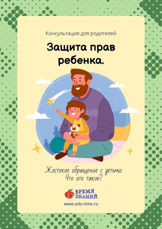 Органы опеки и попечительства. Воспитание ребенка. Защитим детей. Поздравление с международным днем родителей. Родитель на стороне ребенка.