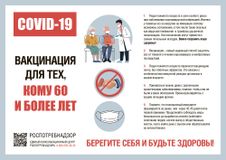 ВАКЦИНАЦИЯ ДЛЯ ТЕХ, КОМУ 60 И БОЛЕЕ ЛЕТ