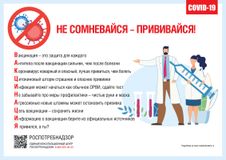 НЕ СОМНЕВАЙСЯ - ПРИВИВАЙСЯ