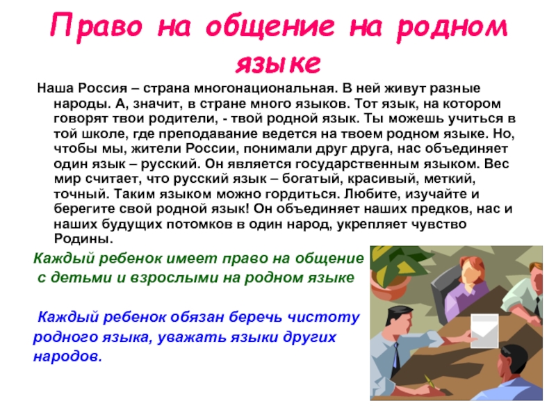 Зачем нужно изучать русский. Что изучает родной язык. Изучение родного языка. Сохранение родного языка. Учить родной язык.