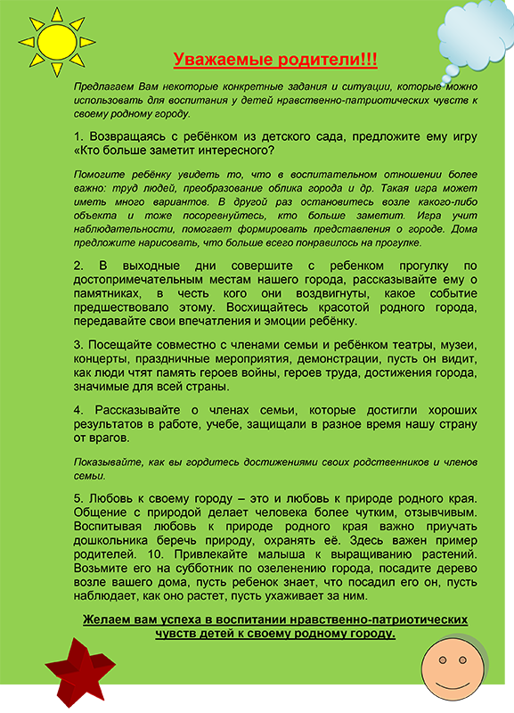 Консультация город. Советы для родителей по патриотическому воспитанию. Рекомендации родителям по патриотическому воспитанию. Консультация для родителей на тему патриотизма. Рекомендации родителям патриотическое воспит.