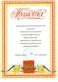 Грамота Сабашниковой Г. В. от администрации школы