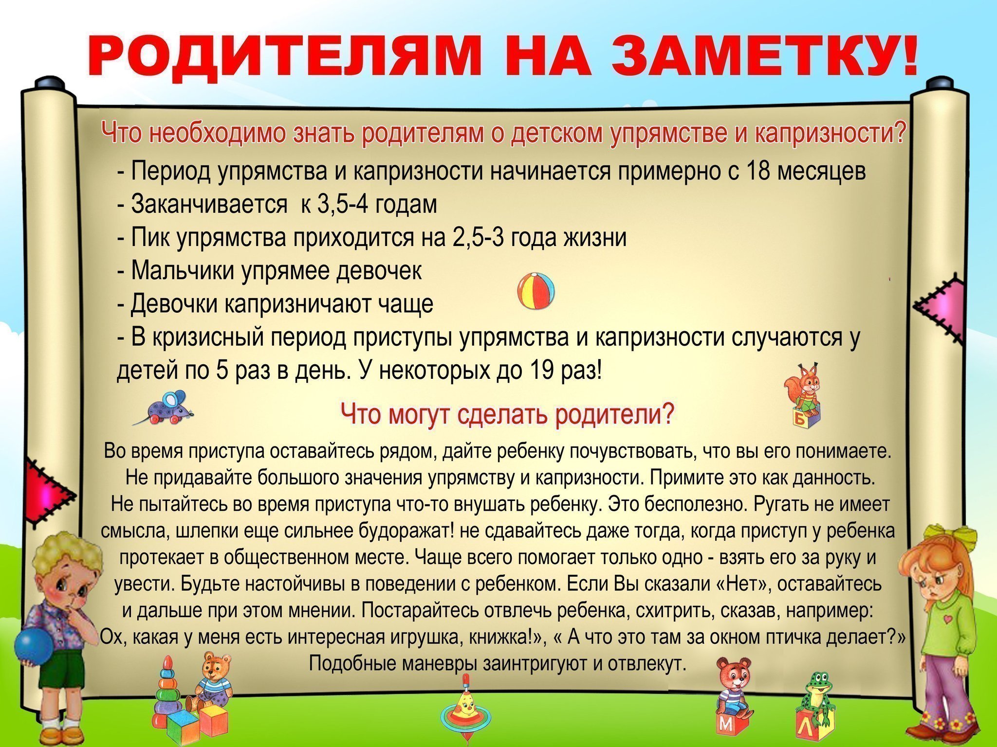 Статья на 4 года. Рекомендации психолога в детском саду. Рекомендации от психолога в детском саду. Рекомендации для родителей в детском саду. Советы психолога для родителей.