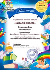 Акция "Читаем вместе" 