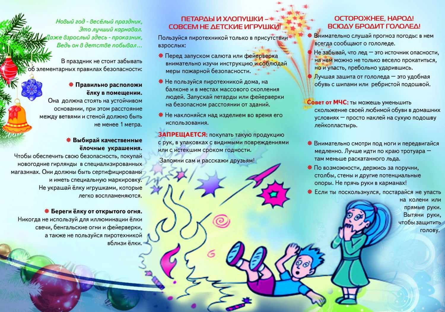 Безопасность Новый Год Для Детей Безопасность Новый Год Для Детей