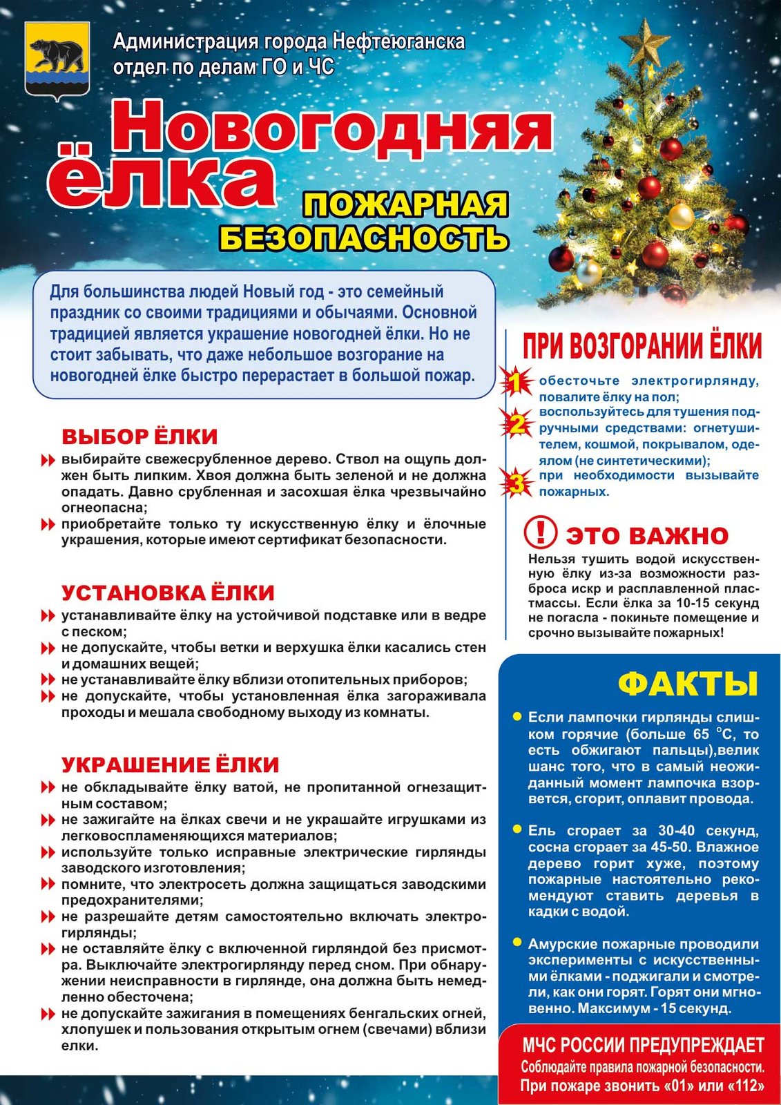 Вспыхнула Новогодняя Елка Ваши Действия Вспыхнула Новогодняя Елка Ваши Действия