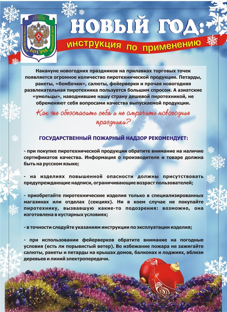 Новогодние Каникулы Безопасность Новогодние Каникулы Безопасность