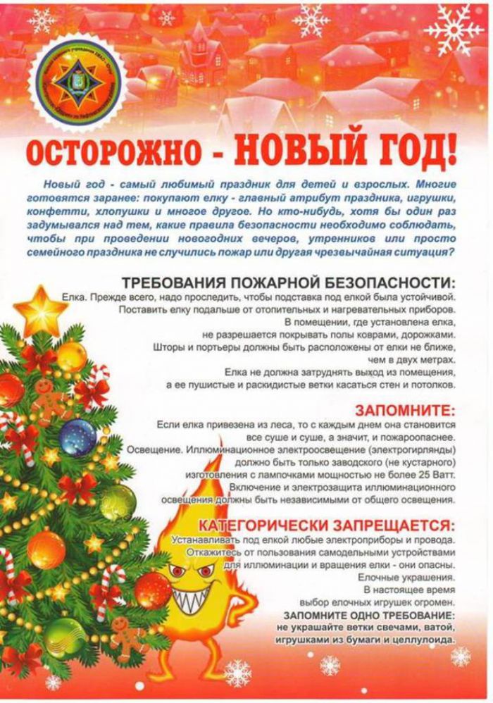Безопасность Новый Год Для Детей Безопасность Новый Год Для Детей