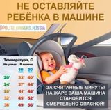 Не оставляйте ребенка в машине!