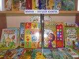 Мини- музей книги