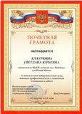 Почетная грамота отдела образования администрации МО " Мелекесский район"