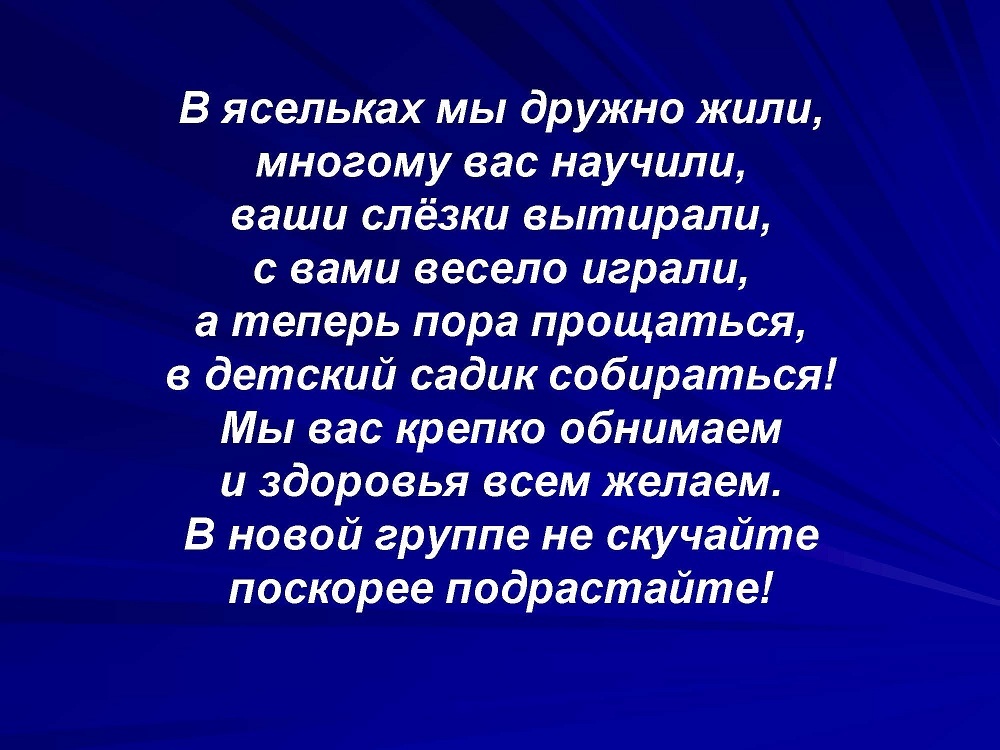 До свидания наша спальня текст