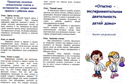 Советы опыт. Буклет для родителей детское экспериментирование. Буклеты по экспериментальной деятельности. Буклеты для родителей по экспериментальной деятельности. Памятка для родителей по экспериментированию.