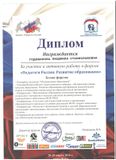ДИПЛОМ УЧАСТНИКА ФОРУМА «ПЕДАГОГИ РОССИИ: РАЗВИТИЕ ОБРАЗОВАНИЯ»