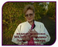 Эдемова Эльмира Равильевна