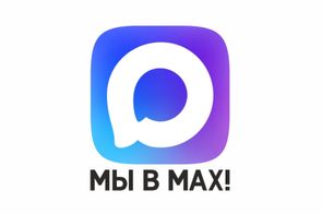 НАШ КАНАЛ В МАКСЕ