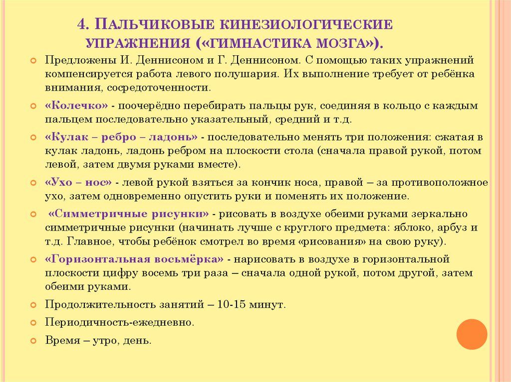 Нейрогимнастика Для Мозга Взрослым Картинки Упражнения