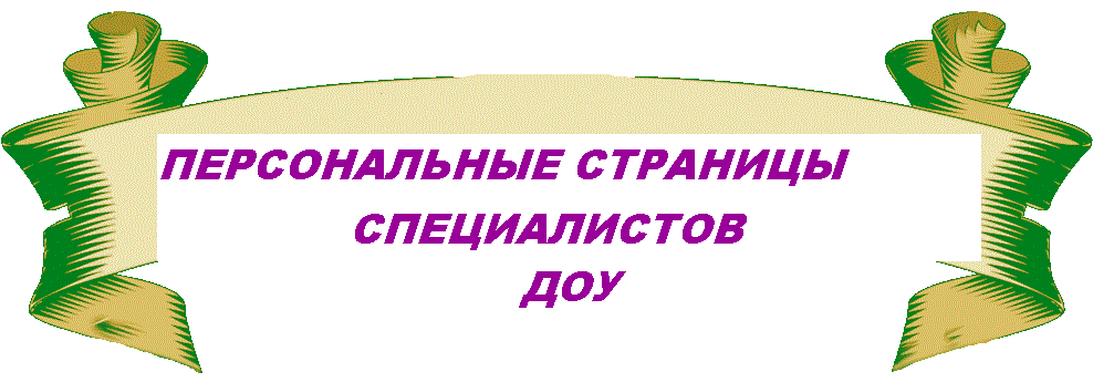 Страницы учителей