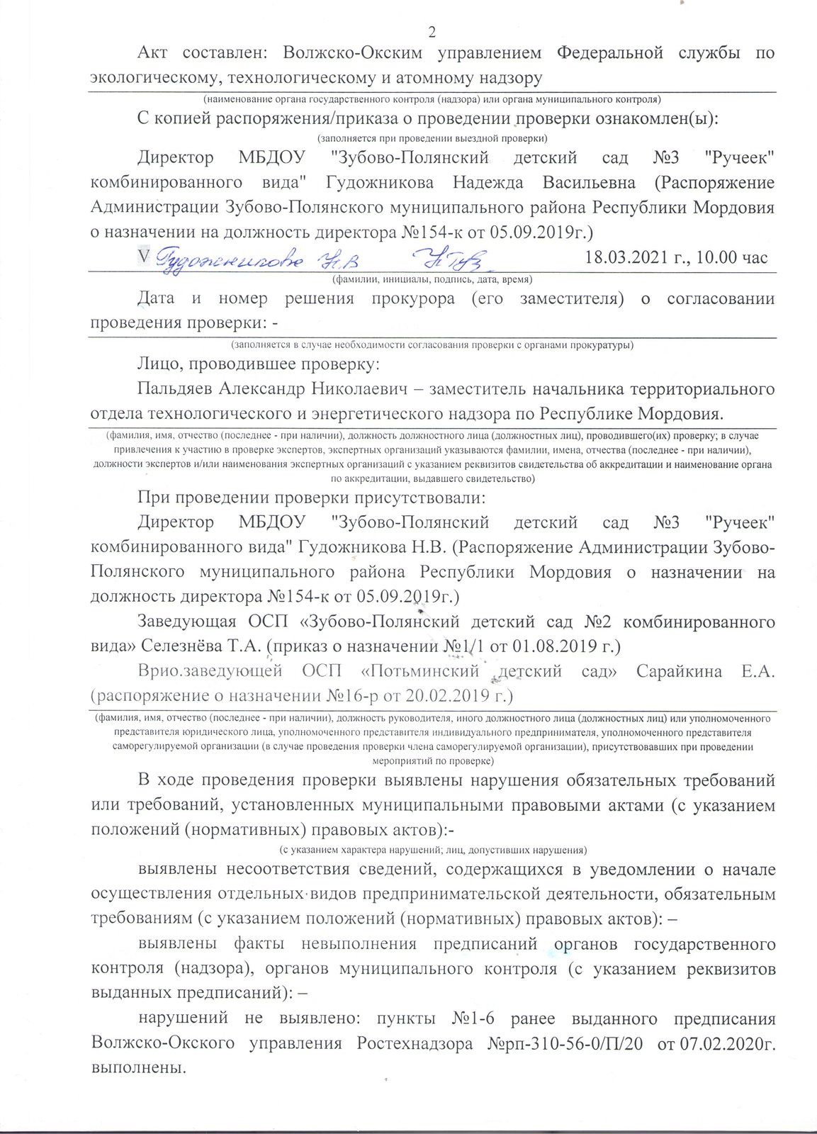 МБДОУ Зубово-Полянский детский сад №3 «Ручеек», Республика Мордовия.  Документы