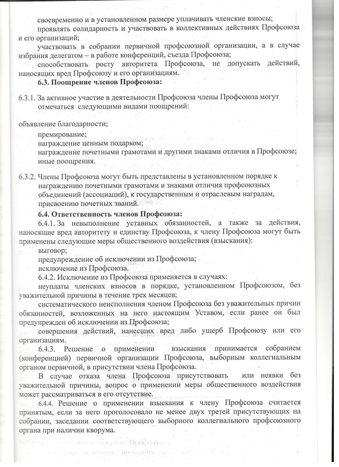 Протоколы профсоюзных конференций. Протокол приемной комиссии спортивной школы. В состав приемной комиссии входят. Положение о поощрении и наказании студентов. План заседаний приемной комиссии.