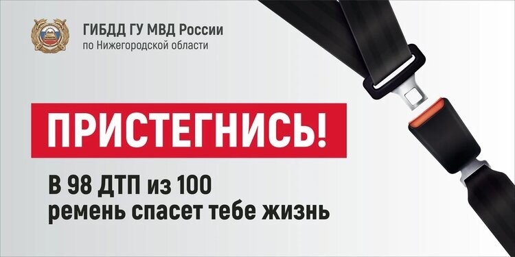 Описание: C:\Users\ОГИБДД\Desktop\сми\СМИ 2021\октябрь, 2021\Ремень безопасности 14.10.2021\fUaIpdzlnp4.jpg