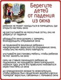 Памятка от падения детей из окон