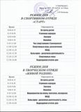 Режим дня