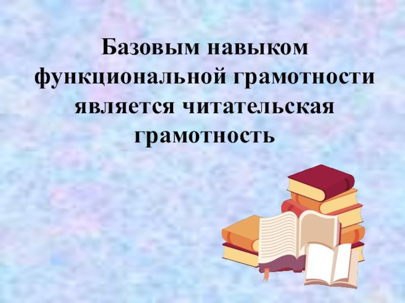 Проект по читательской грамотности в начальной школе