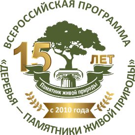 Всероссийского конкурса «Российское дерево года - 2026» и голосовании за 300-летний дуб черешчатый 