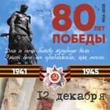 С днем Победы!