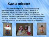Мастер-класс по изготовлению чувашской куклы "Оберега" из ткани