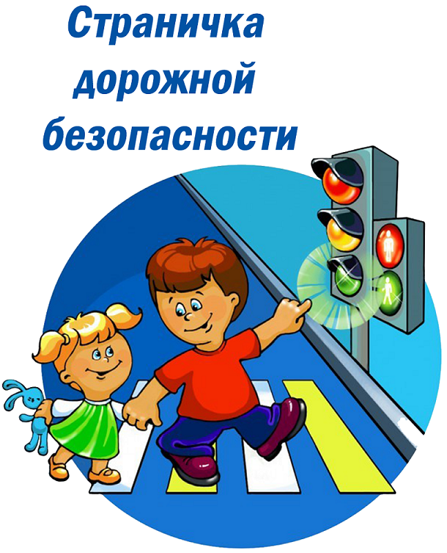 ПДД для детей. Безопасность на дороге. Безопасность дорожного движения для детей. Правила дорожного движения для детей. Правила дорожного