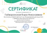 Участие во всероссийском конкурсе "Апробация инновационной технологии Образовательное событие в ДОО"