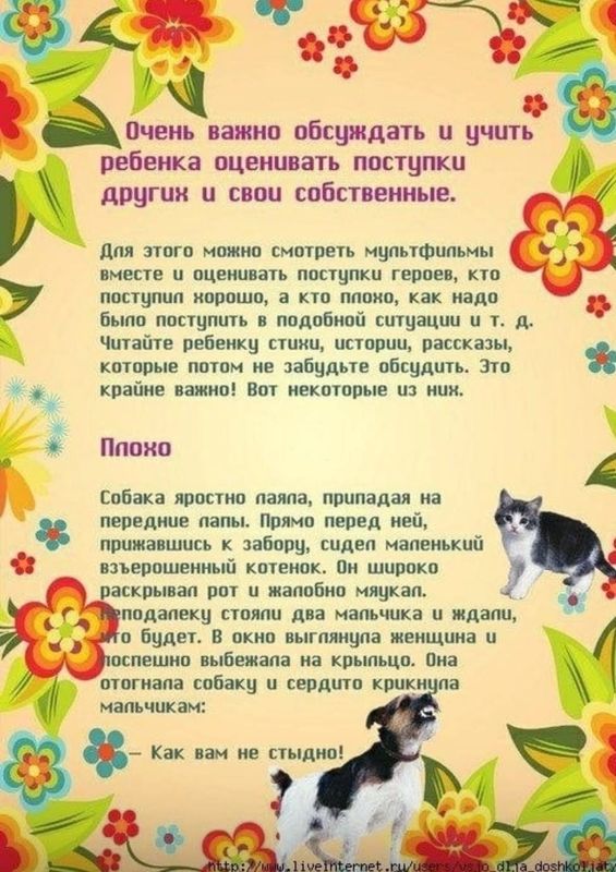 Учим вместе. Консультация для родителей что такое хорошо и что такое плохо. Консультации родителям на тему что такое хорошо и что такое плохо. Консультация для родителей добрые дела. Консультация для родителей доброта.