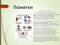памятка для родителей