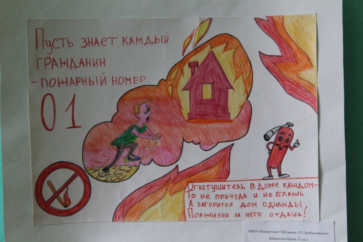 Плакат на тему пожарная безопасность (49 фото) » Рисунки для срисовки и не только