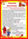 Уроки безопасности на начало года