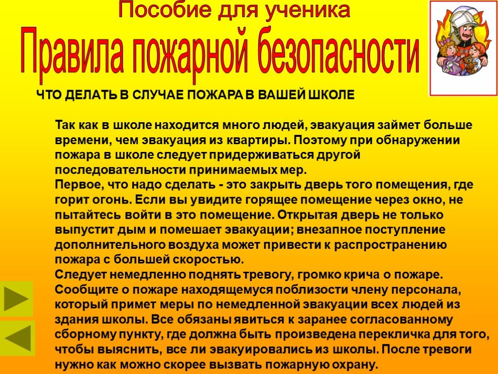 Техника безопасности в школе для учащихся. Инструктаж по пожарной безопасности для школьников. Техника безопасности при пожаре в школе. Пожарная безопасность дв школе. Правила пожарной безопасности в школе.