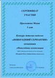 Сертификат участия Просветова Маша 5 лет