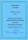 Сертификат участия  Афонина Ульяна 3.5 года