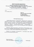 Благодарственное письмо