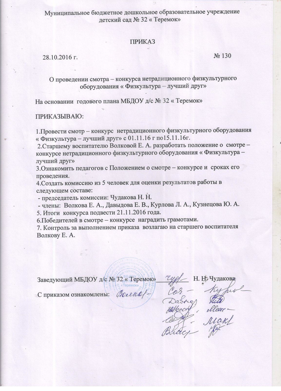 Приказ оборудование. Приказ о проведении конкурса в ДОУ. Приказ о проведении смотра конкурса. Положение о смотре-конкурсе.