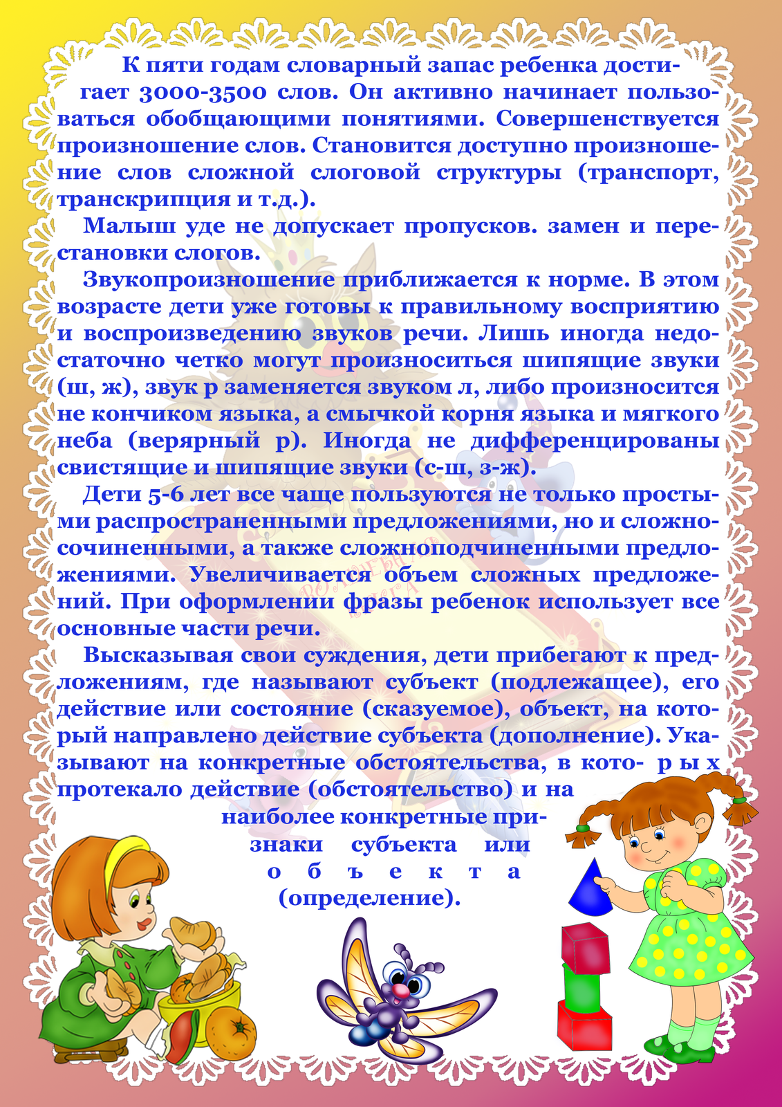 Консультация логопеда особенности речевого развития детей 5-6 лет. Консультация советы логопеда. Речь ребенка консультация для родителей. Советы логопеда родителям средней группы.