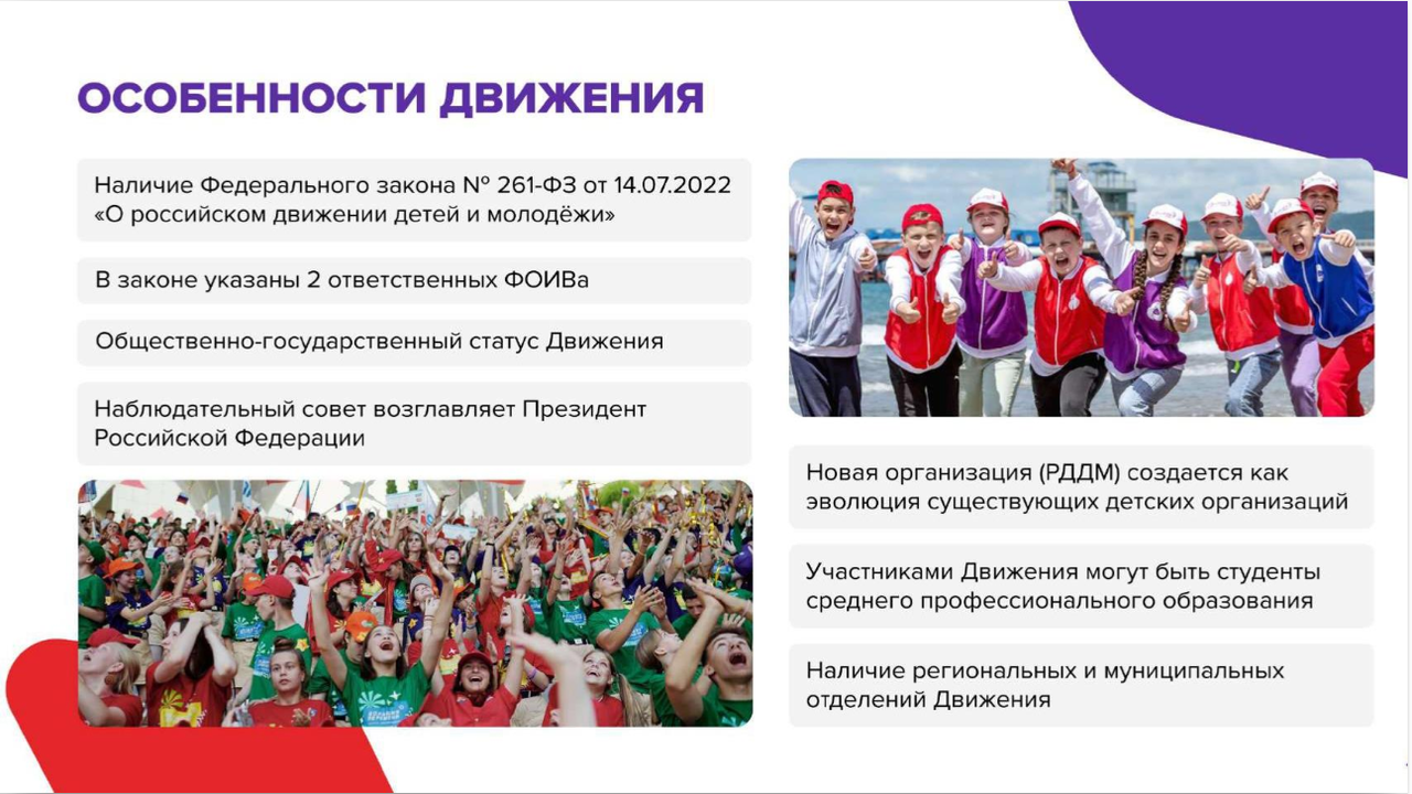 Рддм российское движение молодежи